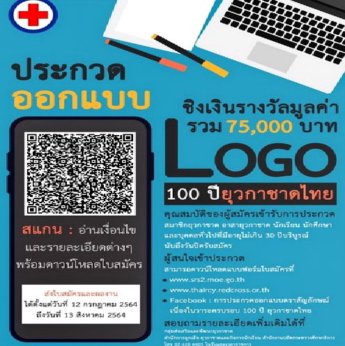 Celebrate 100 Years Young Thai Red Cross Invite a Logo Design Contest
