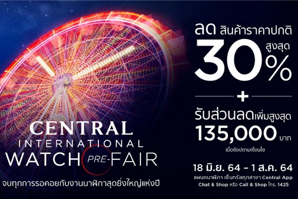 Central International Watch PRE-Fair 2021