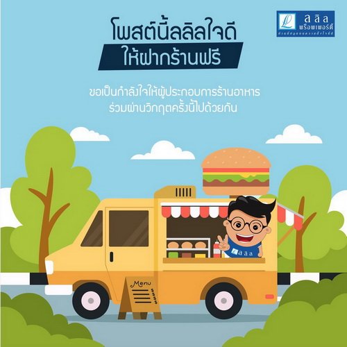 Lalin Property Share Facebook Space Restaurant Operators Can Sell Their Products for Free