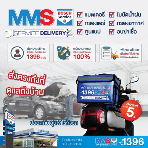 MMS New Service Launch SERVICE DELIVERY Just Call 1396 MMS CAR SERVICES