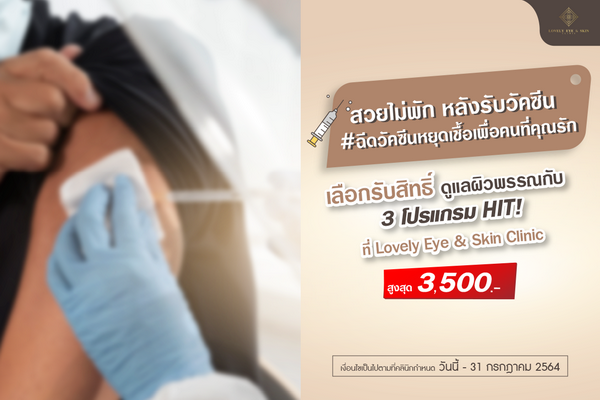 Vaccination Stop Germs for The People You Love Claim Make Beautiful at Lovely Eye & Skin Clinic