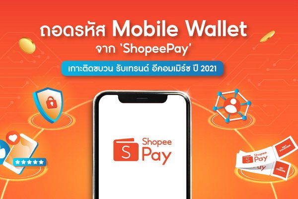 Decode Mobile Wallet Form ShopeePay Get the Trend ecommerce 2021