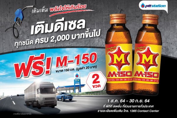Fill all Kinds of Diesel Get Free M-150 at PTT Station