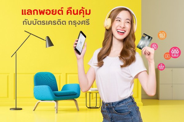 Krungsri Credit Card invite to Exchange Points Get worth it! Eat Shop Watch Listen to All Lifestyles