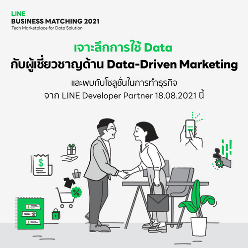 LINE Business Matching 2021 Tech Marketplace for Data Solution