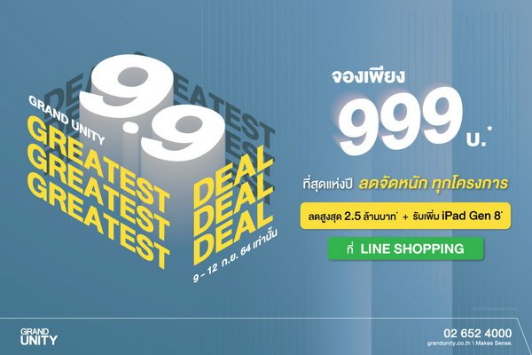 GRAND UNITY 9.9 The Greatest Deal’