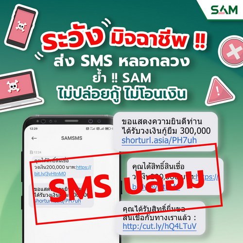 SAM Be Careful Scammers Impersonate SAMSMS Scam