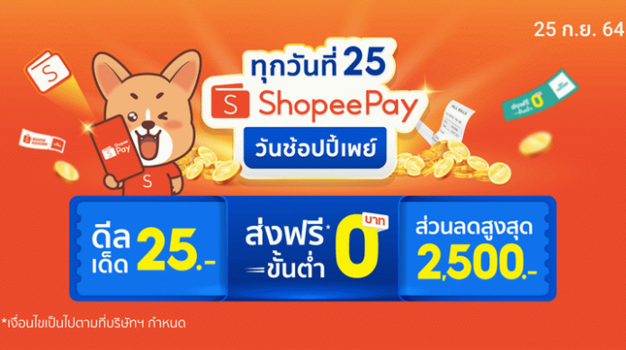 ShopeePay SAVE and SECURE