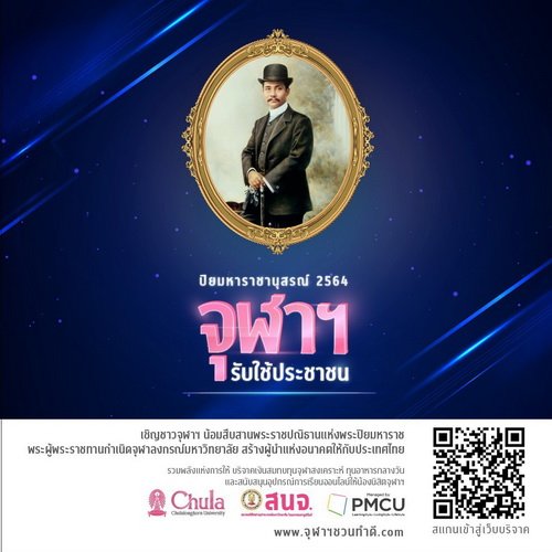 Chulalongkorn University Alumni Association Organize an Event Chula Serve The People