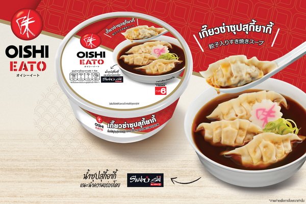 OISHI EATO Hot Sip Gyoza Sukiyaki Soup