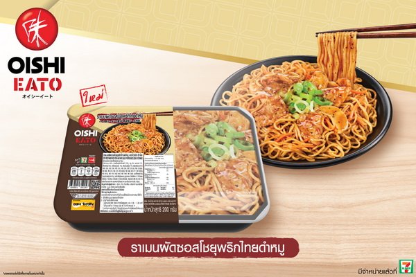 Oishi Eato Invite to Taste Ramen Stir-fry Shoyu Sauce Black Pepper Pork