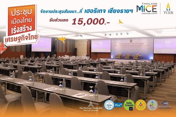 Get a Maximum Discount of 30000 Baht When Organizing Meeting at Heritage Chiang Rai Hotel