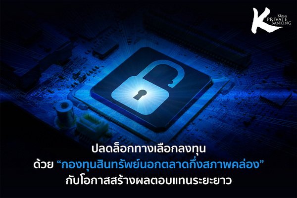 Infographic KBank Private Banking Semi Liquid Private Asset