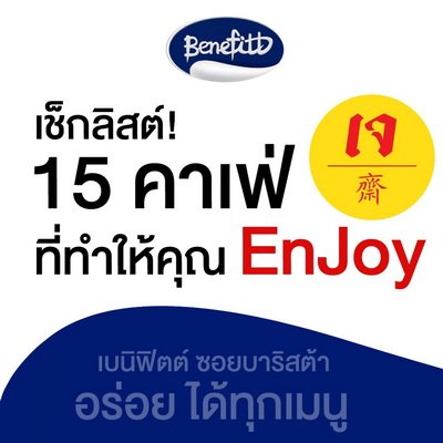 Benefitt Soy Barista Open The List Café Very Chic Special Menu Drinks Welcome the Vegetarian Festival