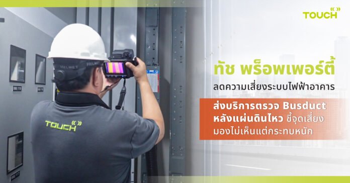 Touch Property Reduce Risk Building Electrical System Send Inspection Busduct Service After Earthquake